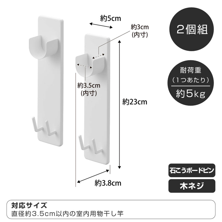 山崎実業tower石こうボード壁対応物干し竿ホルダータワー2個組