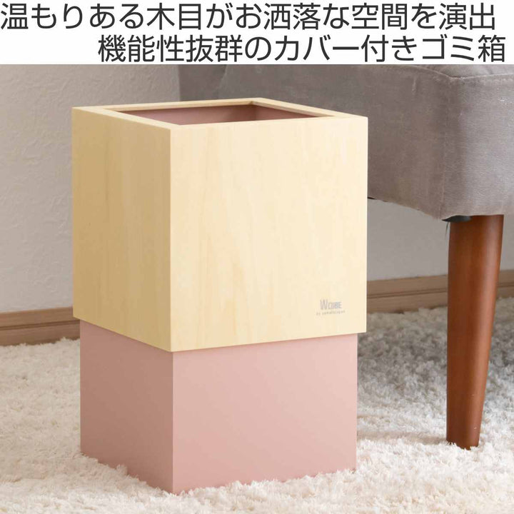 ゴミ箱木製10LWCUBE