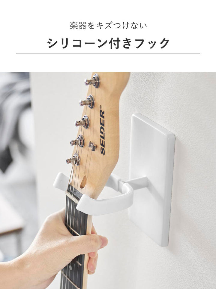 山崎実業towerウォールギターフックタワー石こうボード壁対応