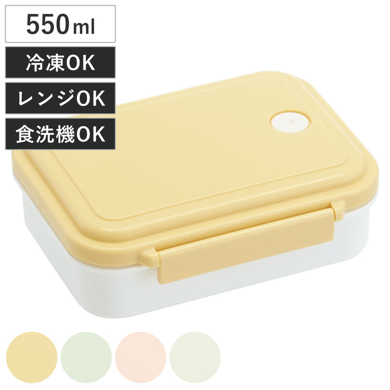 弁当箱1段550mlスチーム式ランチBOXくすみカラー