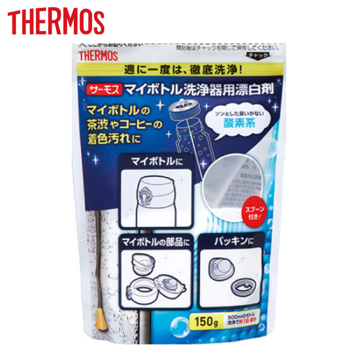 漂白剤サーモス(thermos)マイボトル洗浄器用漂白剤150g（500mlボトルで約16回分）APB-150