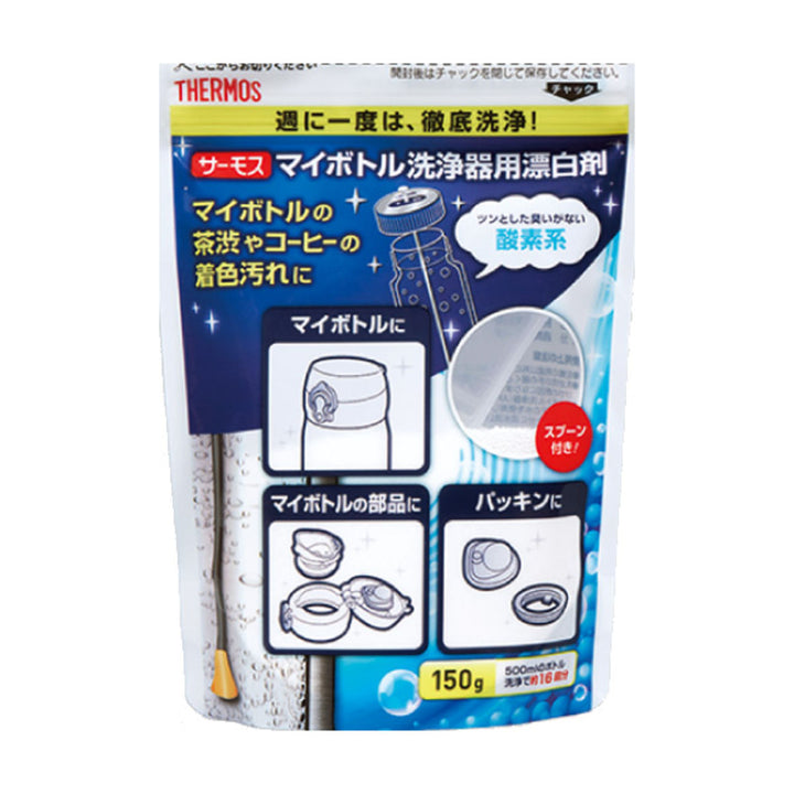 漂白剤サーモス(thermos)マイボトル洗浄器用漂白剤150g（500mlボトルで約16回分）APB-150
