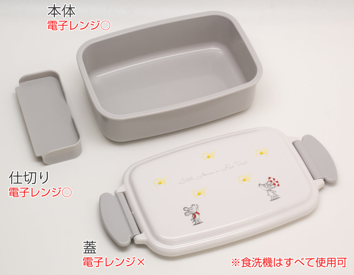 弁当箱 1段 500ml ランチボックス 仕切付き ねずみくんのチョッキ