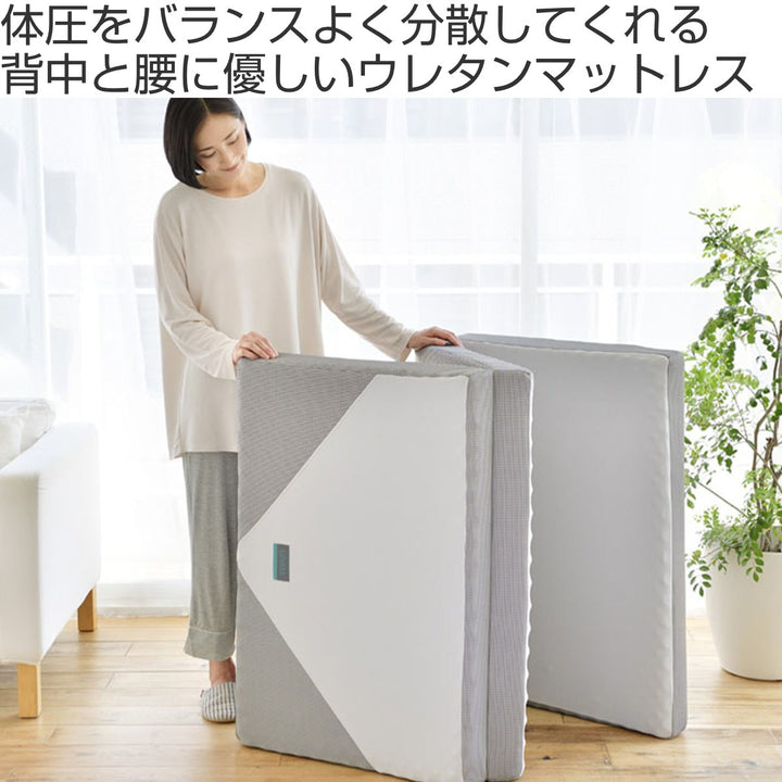 西川三つ折りマットレスSUYARAシングル体圧分散