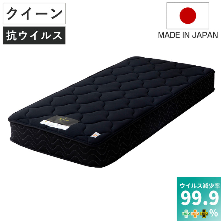 硬さの選べるマットレスクイーン抗ウイルス夜香ハイグレードデオファクターポケットコイルブラック