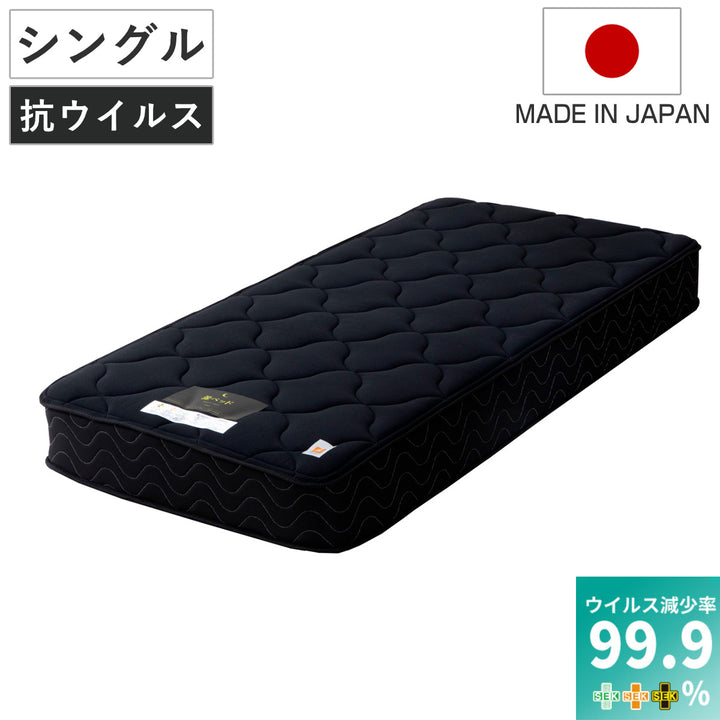 硬さの選べるマットレスシングル抗ウイルス夜香ハイグレードデオファクターポケットコイルブラック