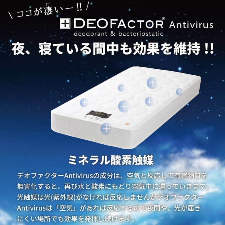 硬さの選べるマットレスシングル抗ウイルス夜香ハイグレードデオファクターポケットコイルブラック