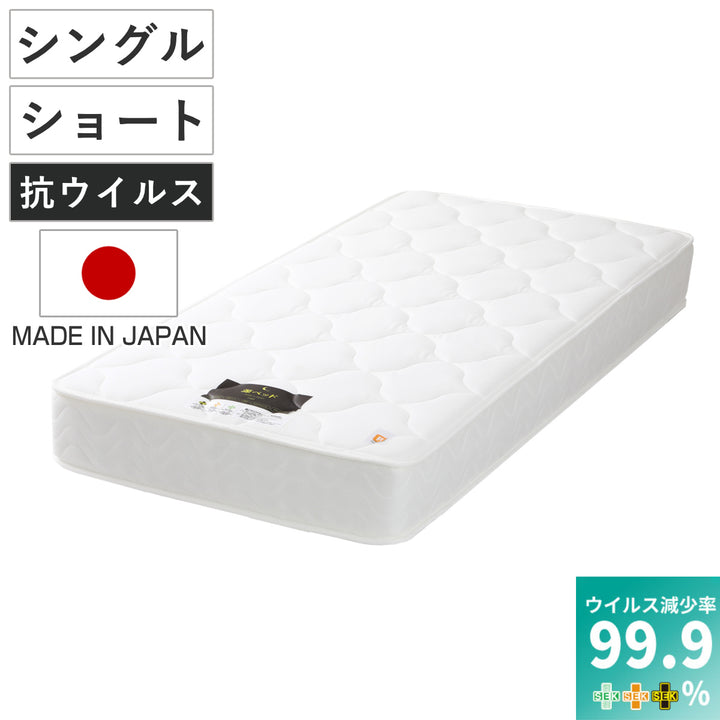 硬さの選べるマットレスショートシングル抗ウイルス夜香ハイグレードデオファクターポケットコイルホワイト
