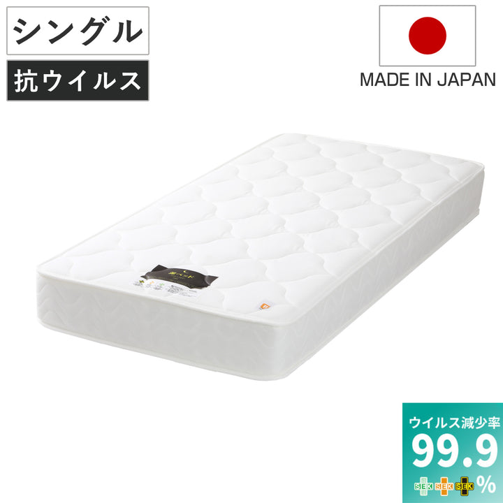 硬さの選べるマットレスシングル抗ウイルス夜香ハイグレードデオファクターポケットコイルホワイト