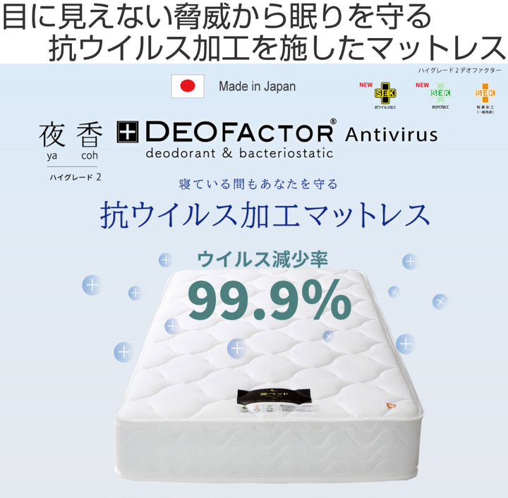 硬さの選べるマットレスシングル抗ウイルス夜香ハイグレードデオファクターポケットコイルホワイト