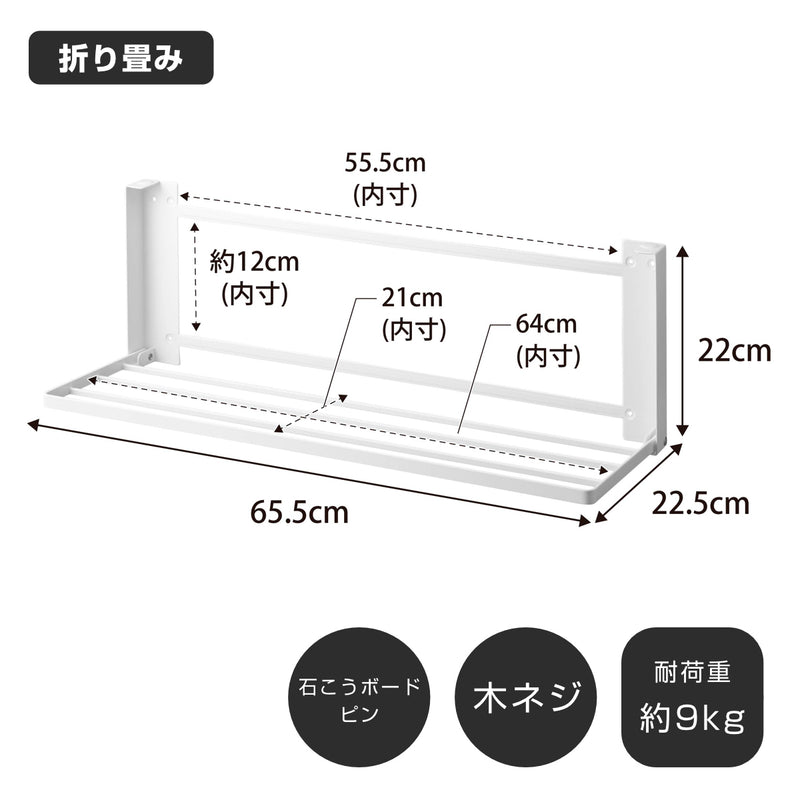 山崎実業towerウォール折り畳みバスタオルラックタワー石こうボード壁対応