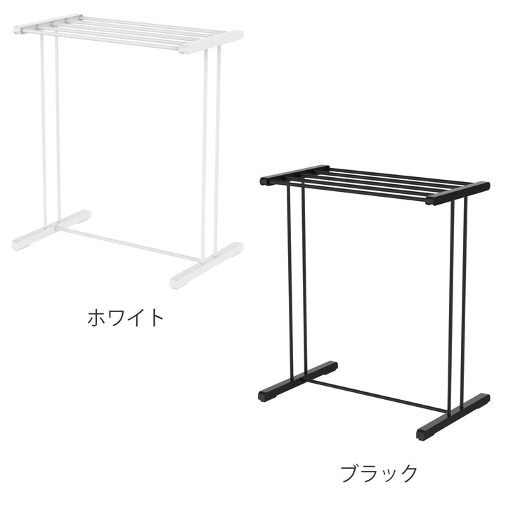 室内物干しタオルスタンドフェイスタオルハンガー幅45cm