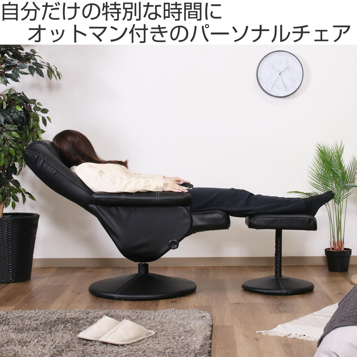 パーソナルチェア オットマン付き マリーノ [5047] パーソナルチェア リクライニング オットマン付 座面高45～49cm