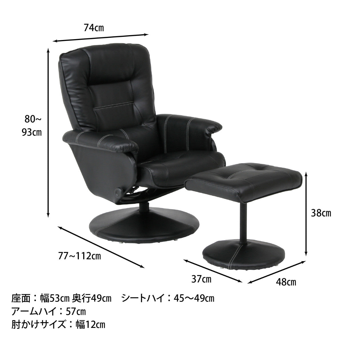 パーソナルチェア リクライニング オットマン付 座面高45～49cm