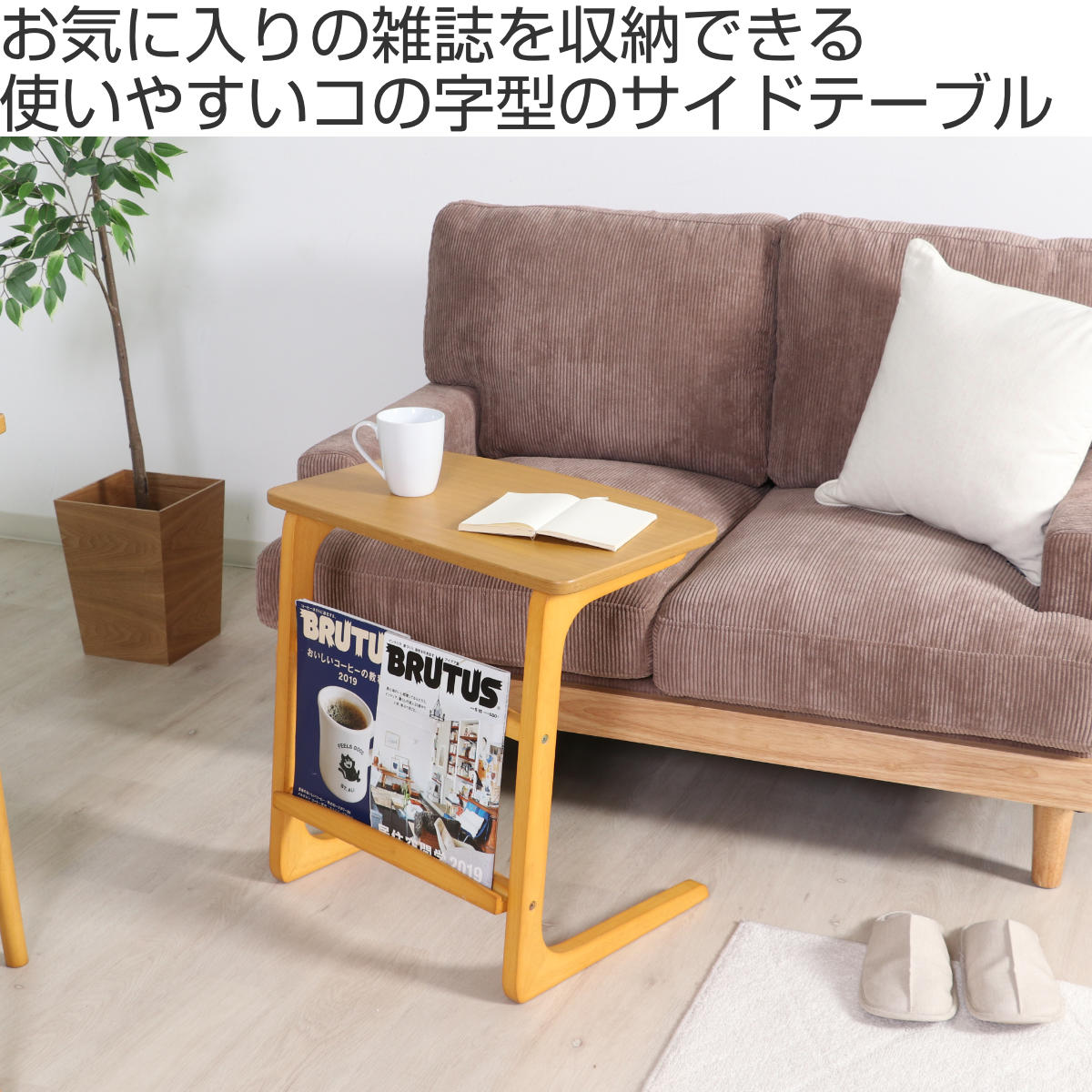 サイドテーブル マガジンラック付 幅55×奥行39.5×高さ55cm – ハウジー