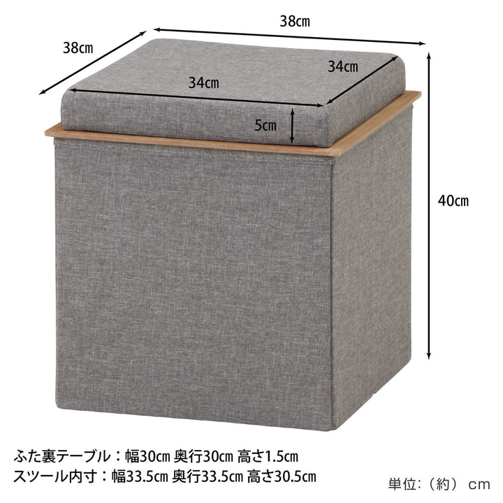 スツール収納付座面高40cmプット