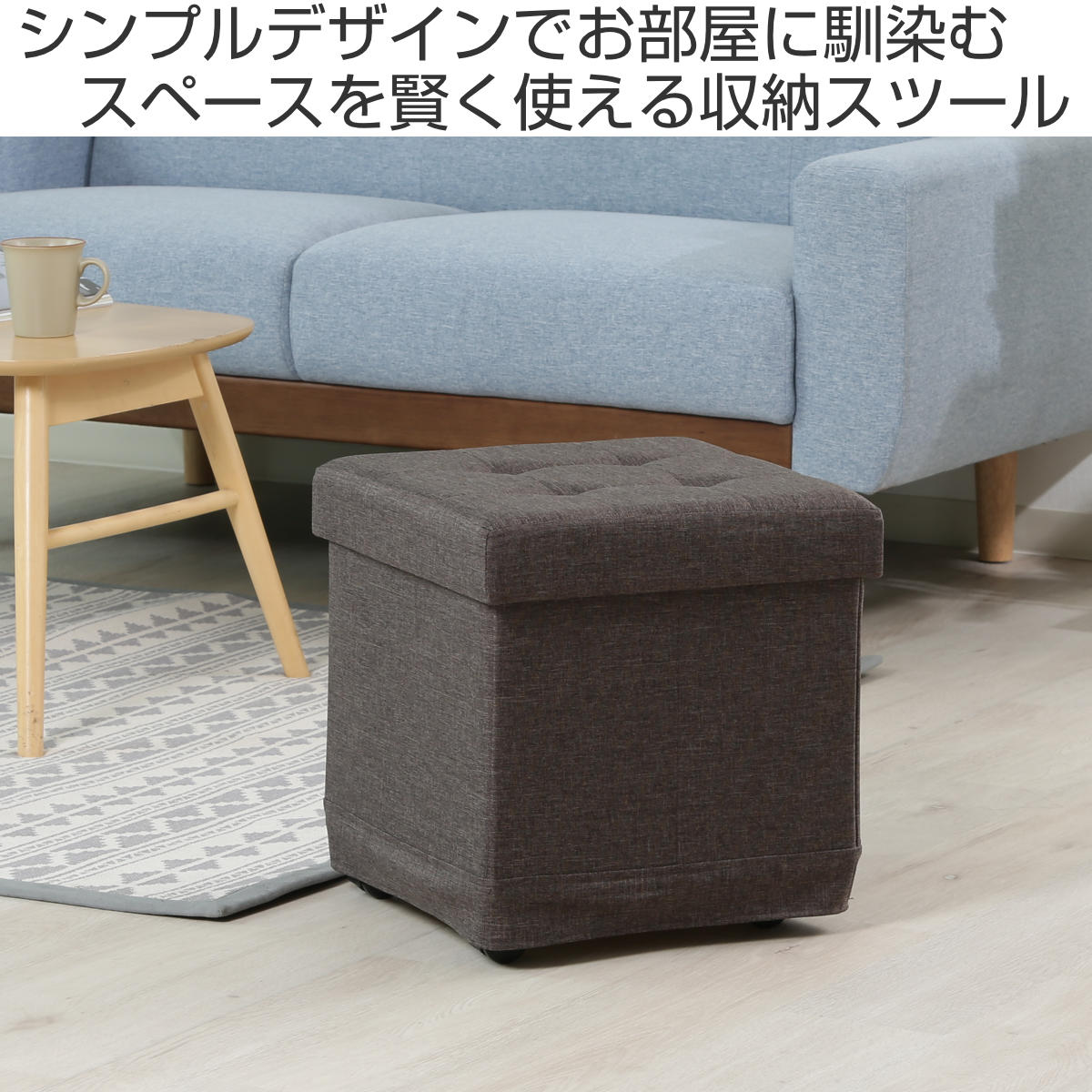 スツール 収納 キャスター付 正方形 座面高39.5cm ベルク