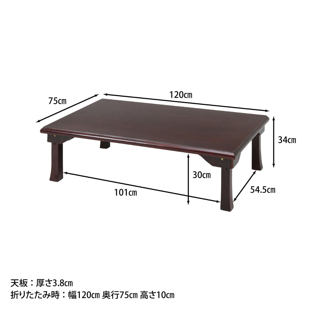 ローテーブル 幅120×奥行75×高さ34cm 紫檀色 折脚和風座卓 – ハウジー
