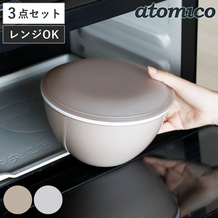 ザルボウル3点セット20cm電子レンジ対応atomico