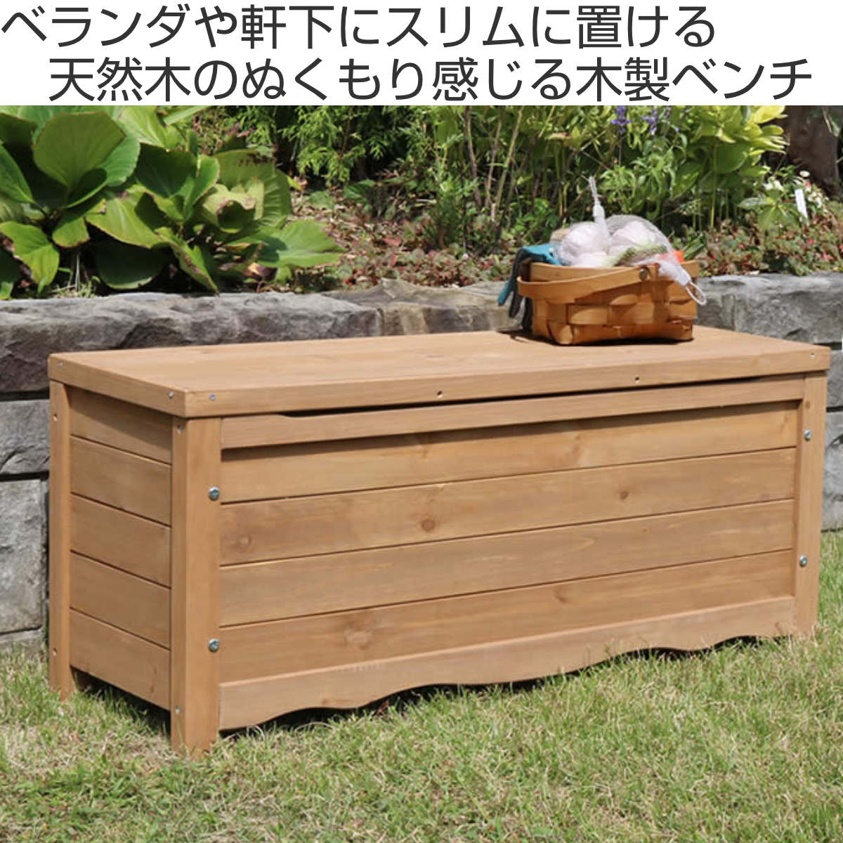ガーデンベンチ 収納ボックスベンチ 木製 ガーデンベンチ 90 ベンチ