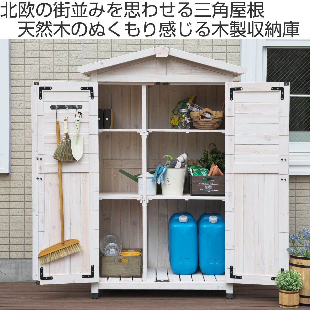 物置 三角屋根収納庫 木製 倉庫 屋外 – ハウジー