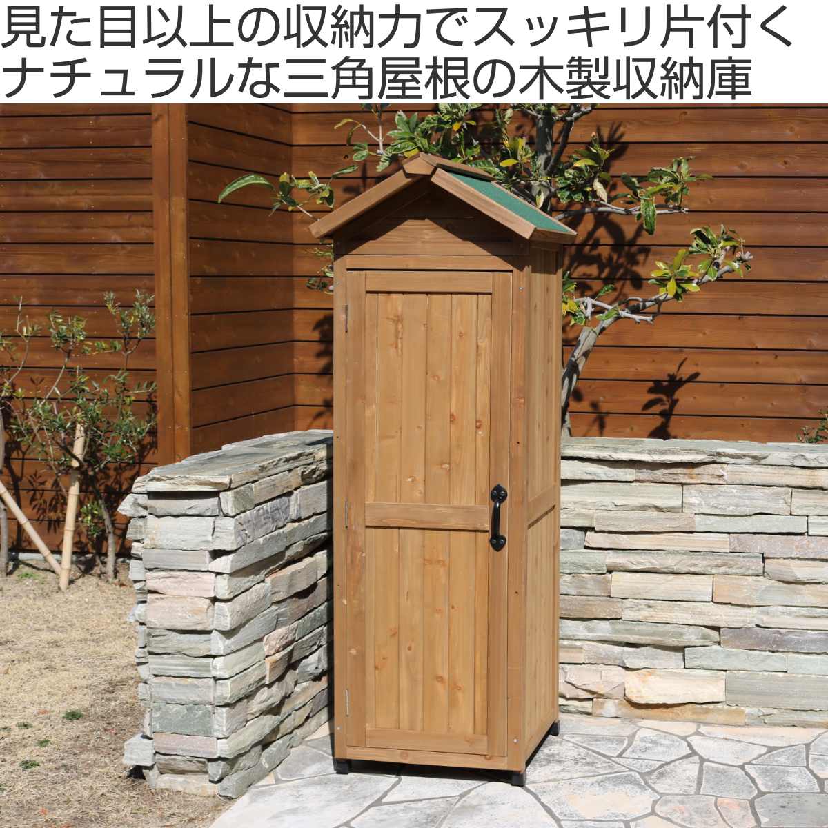 物置 三角屋根スリム収納庫 木製 倉庫 屋外 – ハウジー 物置 三角屋根スリム収納庫 木製 倉庫 屋外 – ハウジー