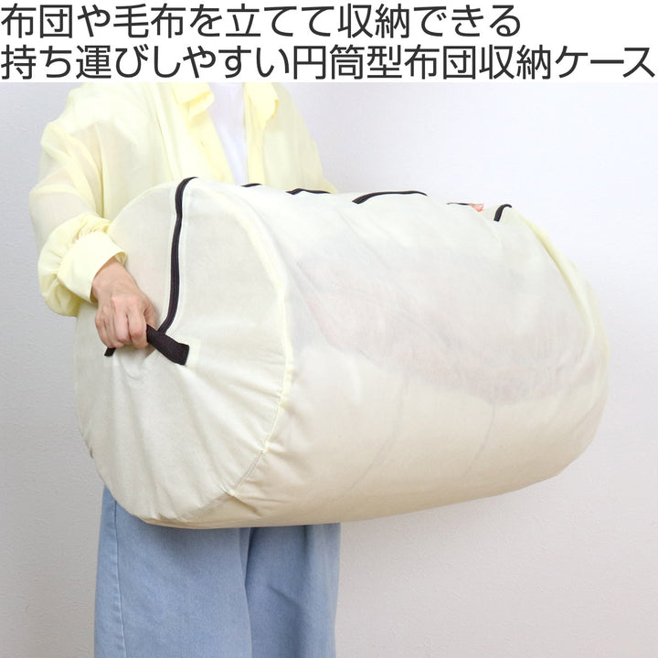 布団収納袋掛け布団用円筒型収納袋布団収納ケース省スペース当店オリジナル商品