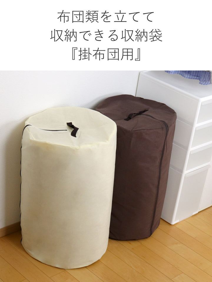 布団収納袋掛け布団用円筒型収納袋布団収納ケース省スペース当店オリジナル商品