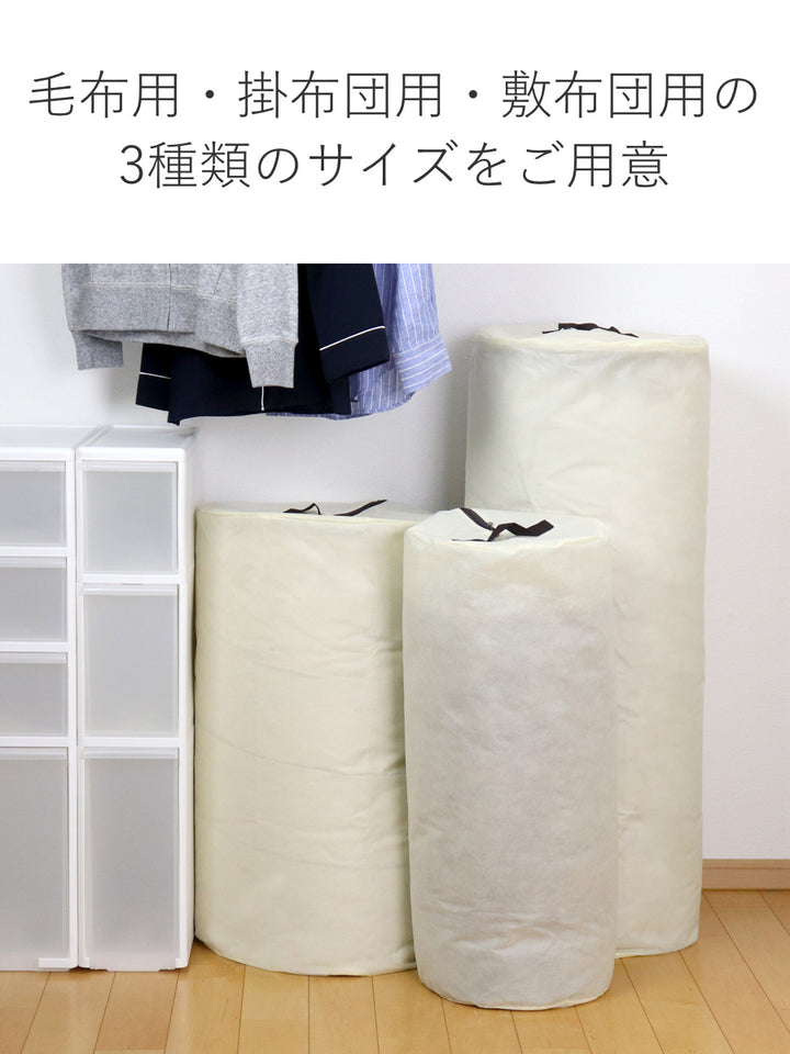 布団収納袋掛け布団用円筒型収納袋布団収納ケース省スペース当店オリジナル商品