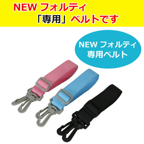 水筒部品ベルトNEWフォルティダイレクトステンレスボトルブラック