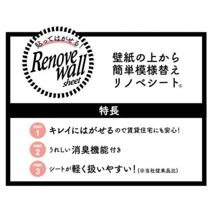リメイクシートフリース壁紙45cm×250cm貼ってはがせる