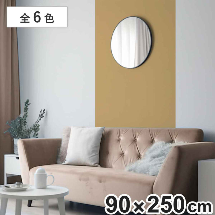 リメイクシートフリース壁紙90cm×250cm貼ってはがせる