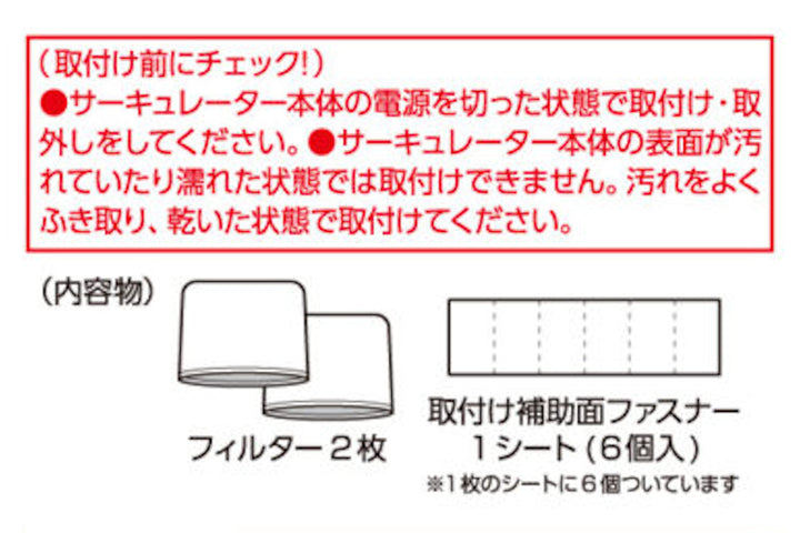 ホコリとりフィルターサーキュレーター用2枚入