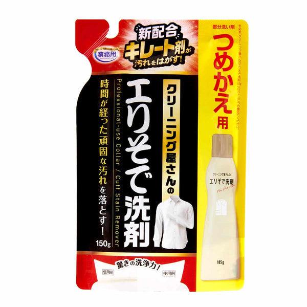 洗濯洗剤クリーニング屋さんのエリそで洗剤詰替え用