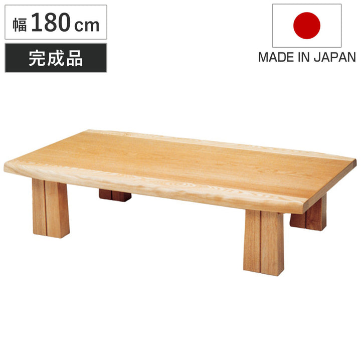 座卓 幅180cm フローレ 木製 ローテーブル 完成品 日本製 – ハウジー