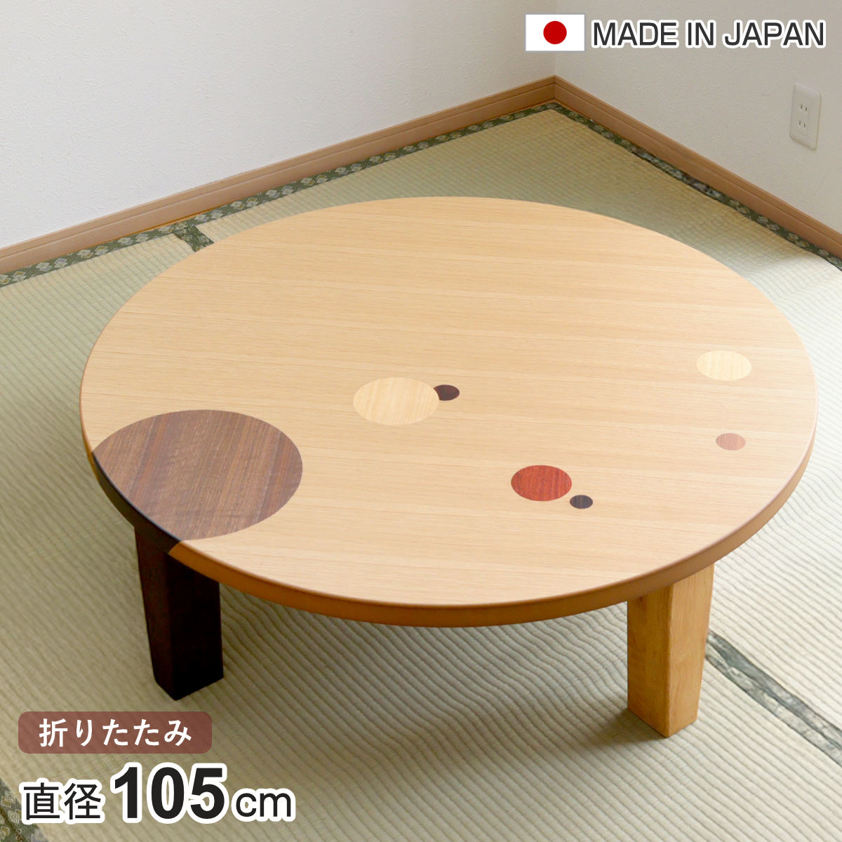 ローテーブル 折りたたみ 円型 直径105cm アース – ハウジー