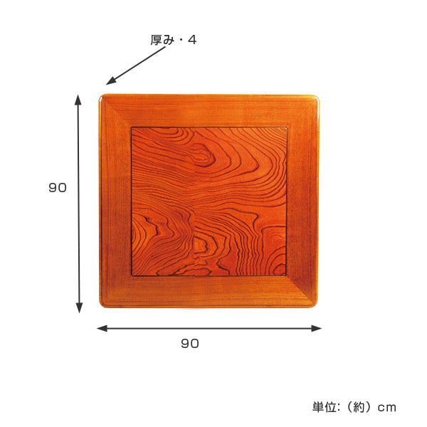 こたつ用天板幅90cm正方形木製ケヤキ突板日本製