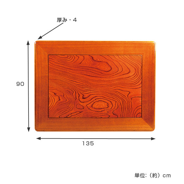 こたつ用天板幅135cm長方形木製ケヤキ突板日本製