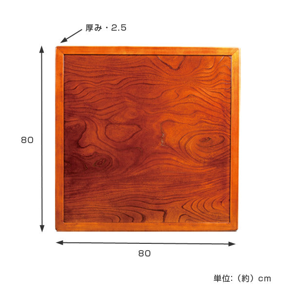 こたつ用天板幅80cm正方形木製ケヤキ突板両面仕上日本製