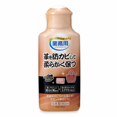 レザークリーナー 革を防カビして柔らかく保つ