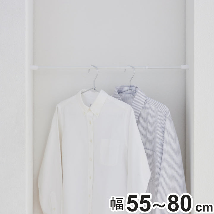 突っ張り棒55収納幅55-80cm