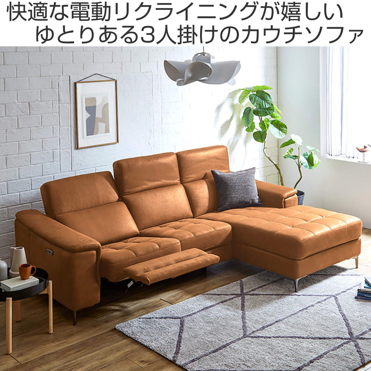 ソファー カウチ 片側電動 レザーファブリック 美品 カウチソファ 左カウチ 3人掛け 幅236cm 電動リクライニング レザー
