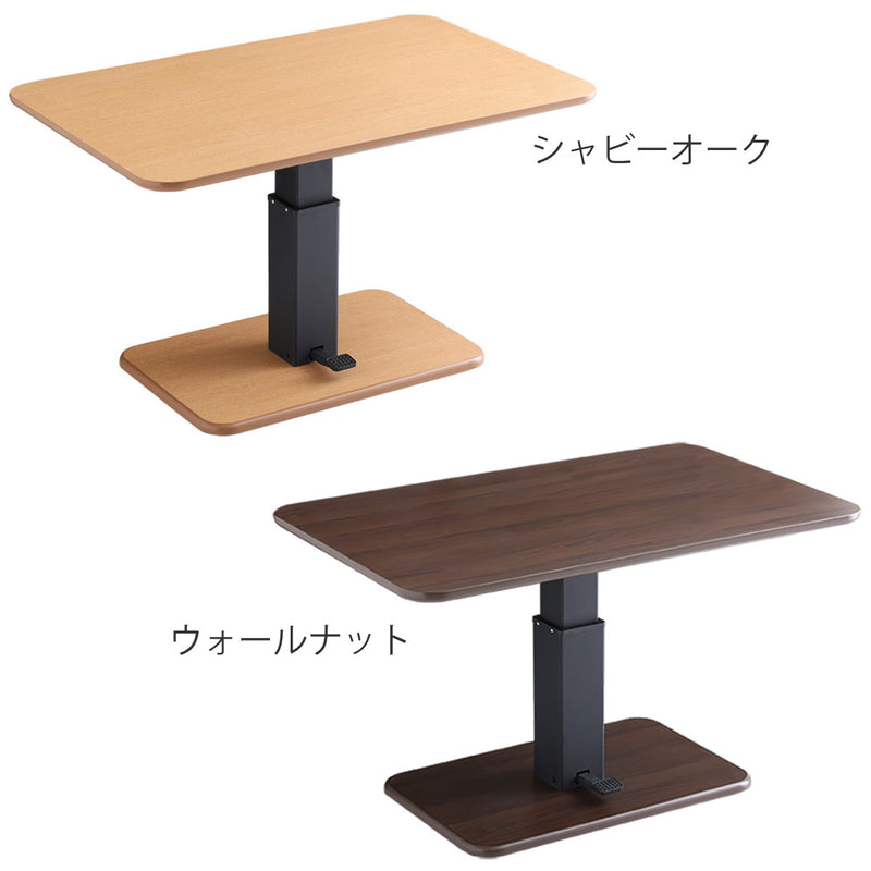 リビングテーブル昇降テーブル幅119.5cmガス圧無段階ペダル式