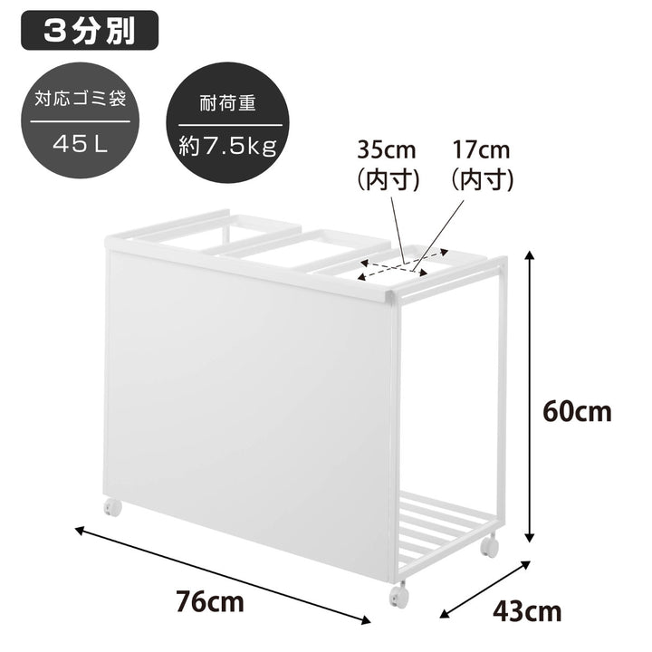 山崎実業tower目隠し分別ダストワゴンタワー45L3分別