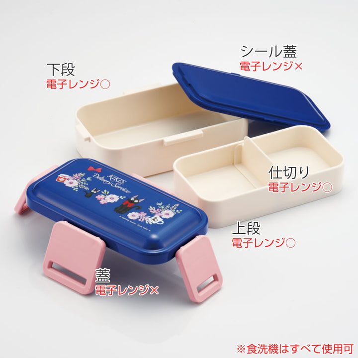 弁当箱2段600ml抗菌2段ふわっと弁当箱魔女の宅急便フレンチ