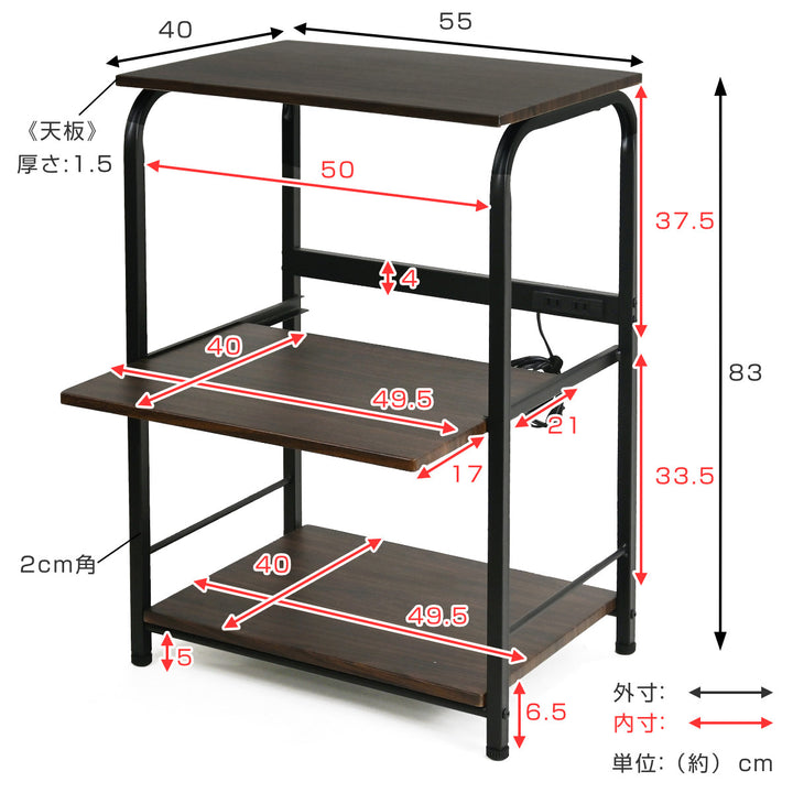 レンジラックロータイプ幅55cm×高さ83cmスチール2口コンセント付