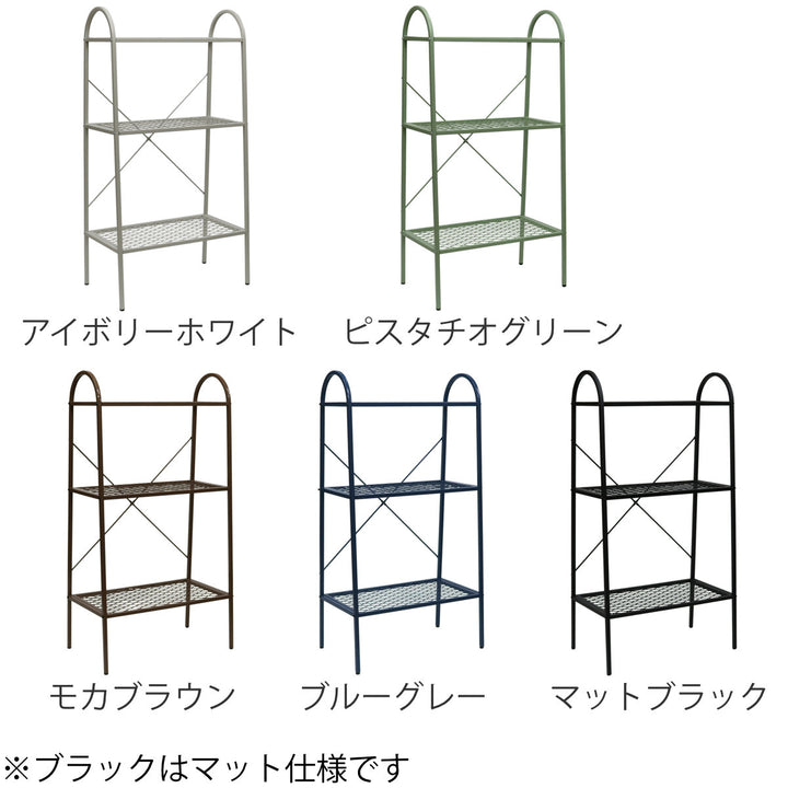 オープンスチールラック3段メッシュ撥水ガーデン
