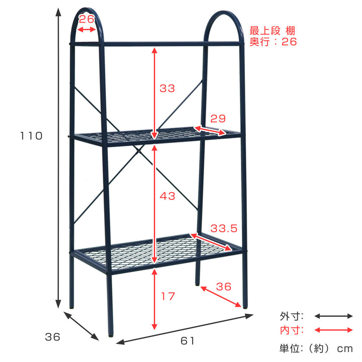 オープンスチールラック3段メッシュ撥水ガーデン