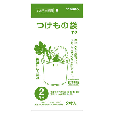 漬物袋 2斗用 2枚入