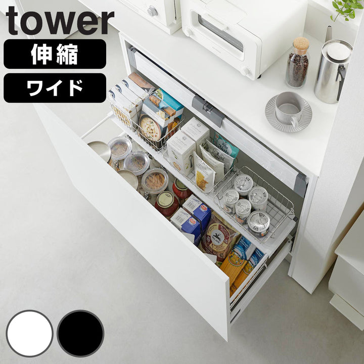 山崎実業tower伸縮キッチン引き出し中ラックタワーワイド